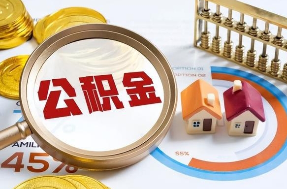 武汉离职后可以提住房公积金吗（离职以后可以提取住房公积金吗）